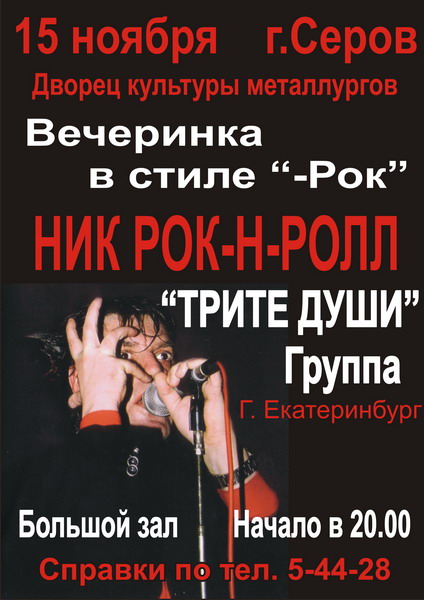 15.11.2008, БЫЛА ПРОВЕДЕНА ОФИЦИАЛЬНАЯ ЗАПИСЬ КОНЦЕРТА ДЛЯ DVD